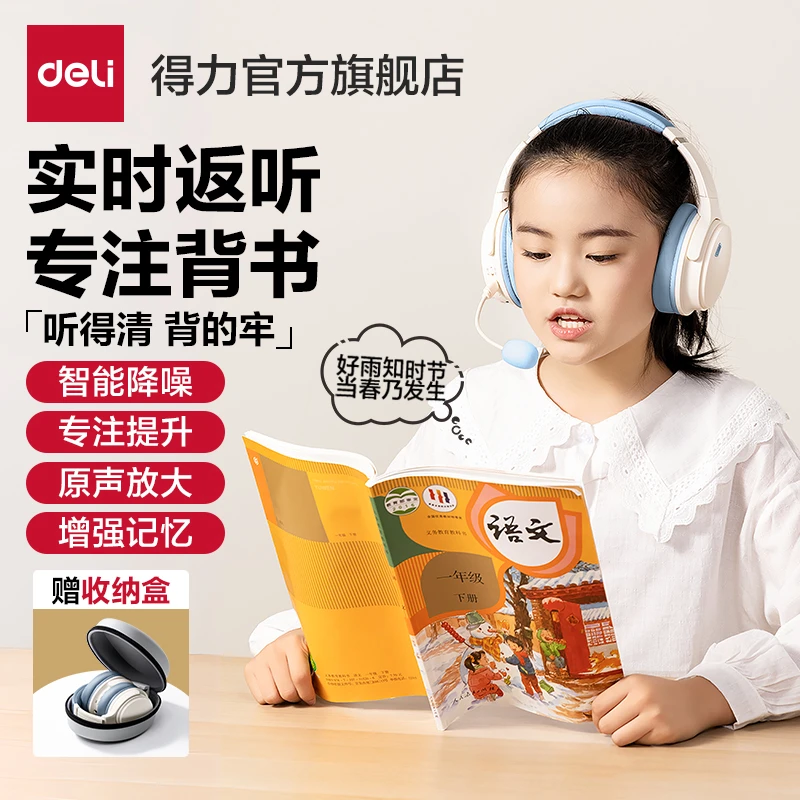 得力背书耳返 头戴式学生学习记忆蓝牙耳机诵读阅读专用