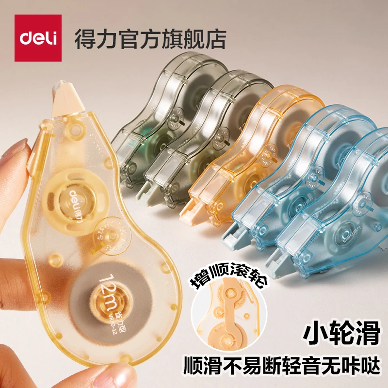 得力小轮滑轻音修正带学生增顺齿轮臻省力磨砂不易断改正带不易卡