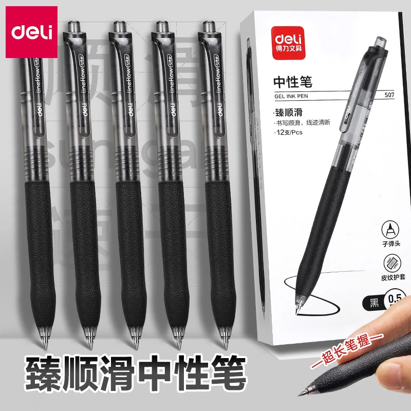 【S07臻顺滑】得力按动0.5mm子弹头学生考试刷题笔签字笔高能感