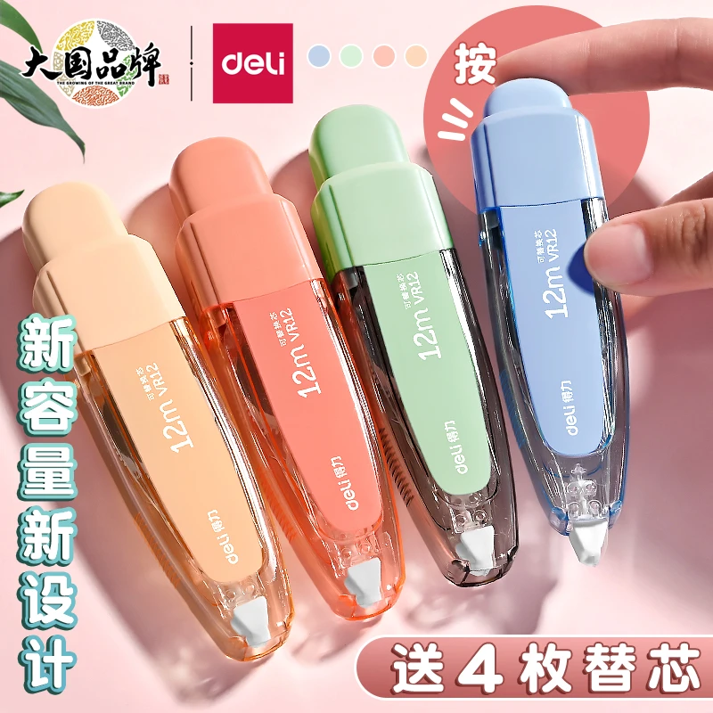 得力大容量笔形按动修正带可换替芯小学生专用改正带便携涂改带