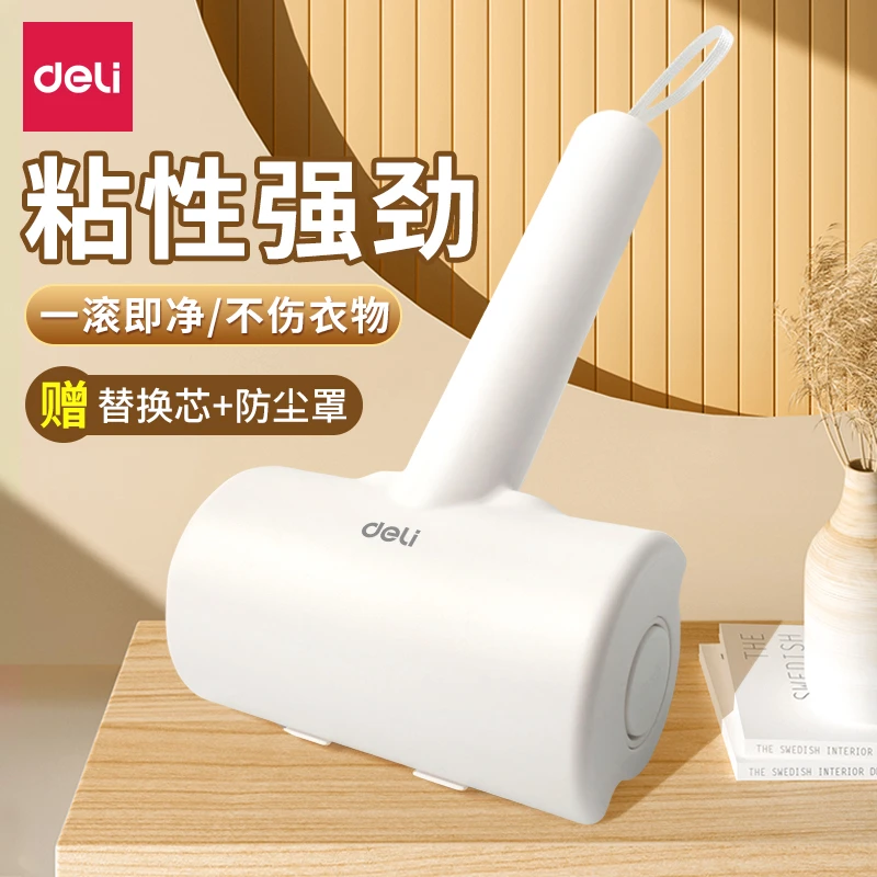 得力粘毛器滚筒卷纸可撕式衣物粘尘黏灰除头发猫毛替换纸清洁神器