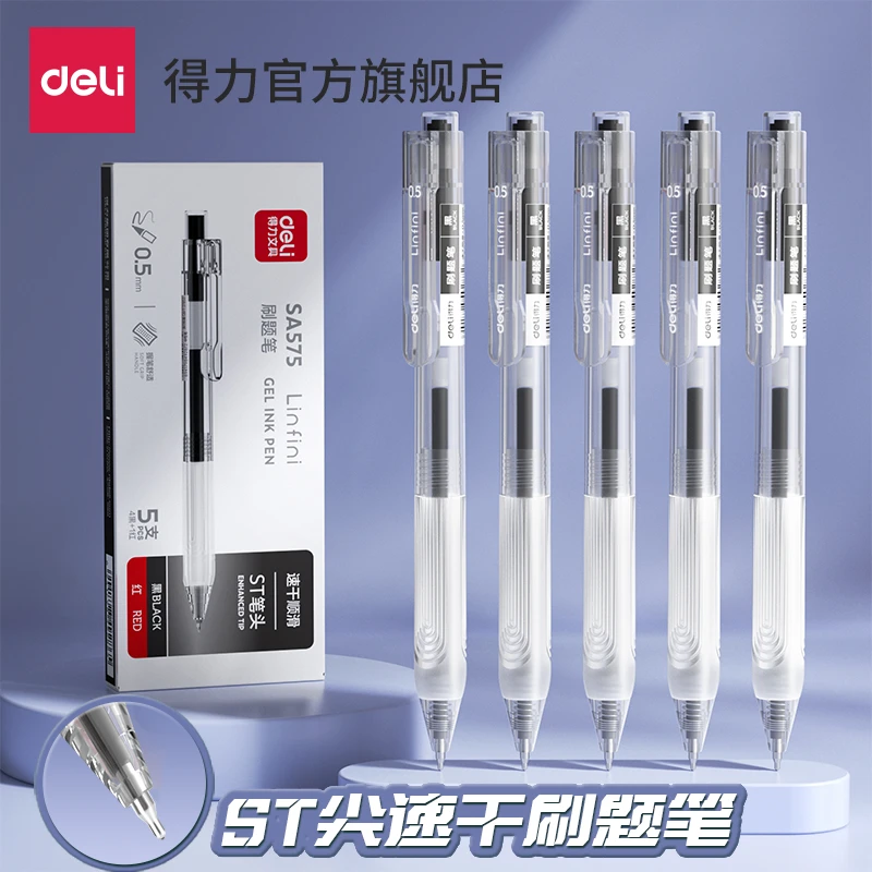 得力刷题笔速干st头刷题小白笔学生用0.5mm透明考试笔按动中性笔