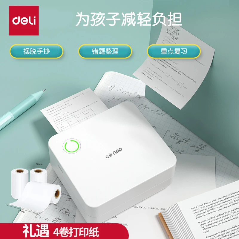【得力】多功能错题打印机相印宝蓝牙学生办公学习用含4卷打印纸