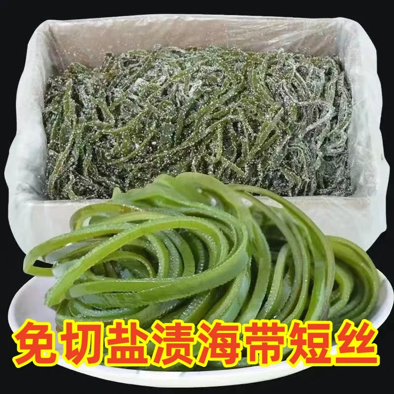 【5斤10.9元】盐渍海带短丝海带碎丝免切海带丝凉拌菜火锅食材