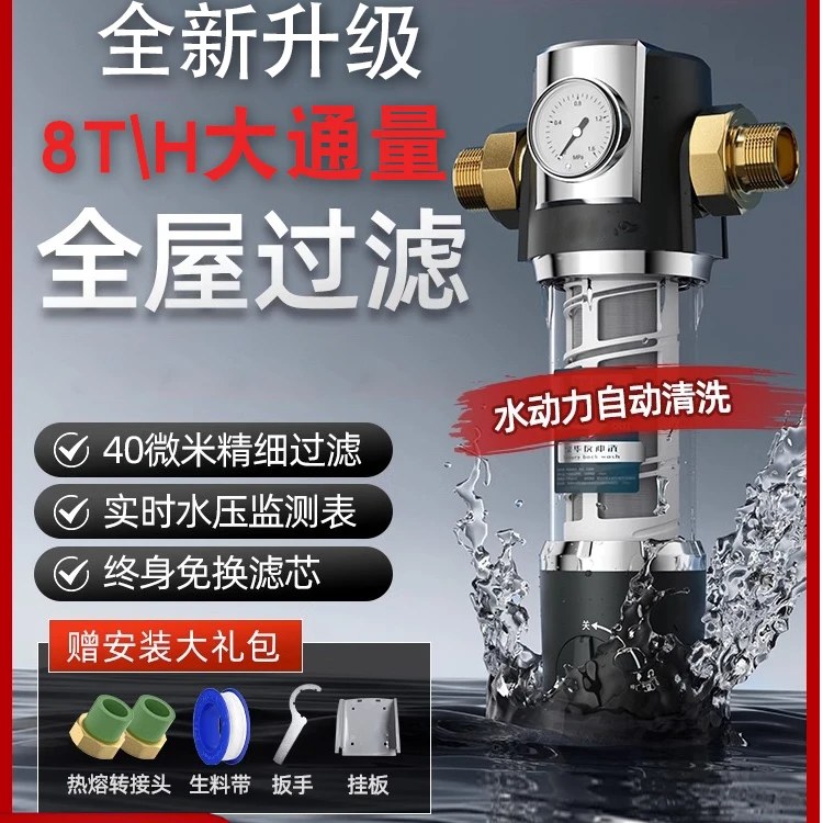家用前置过滤器自动旋转反冲洗实时监控水压快速出水大流量过滤器