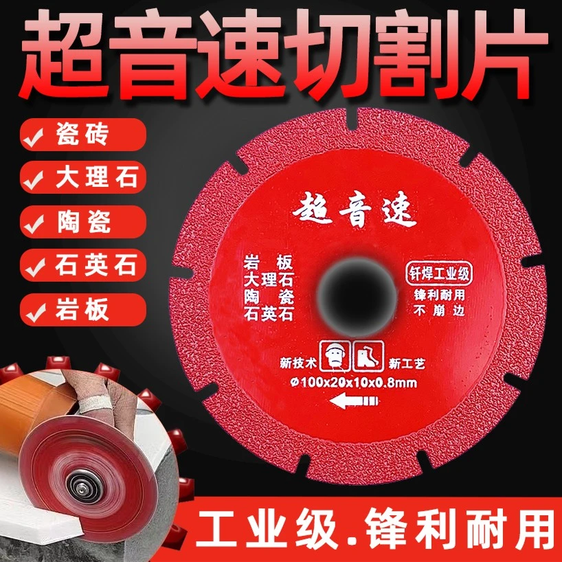 超音速切割片钎焊金刚石切割片加厚岩板砖石英石角磨机专用干切片