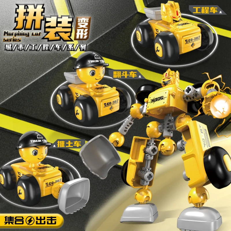 变形机器人拼装翻斗挖掘工程车亲子互动diy组装益智玩具积木