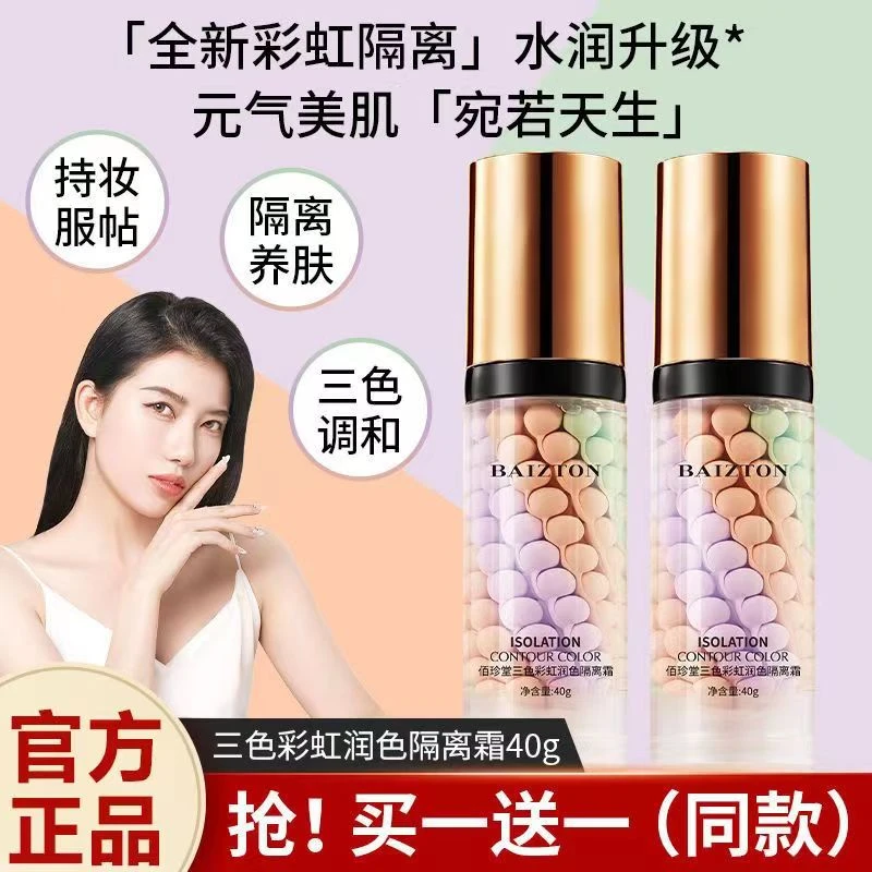 BAB三色妆前乳水感隔离乳霜I遮瑕打底提亮肤色保湿隐形毛孔