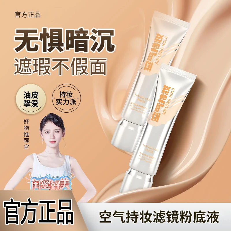 ‮‬持妆粉底液控油遮瑕保湿持久防水防汗不脱妆混干油皮推荐