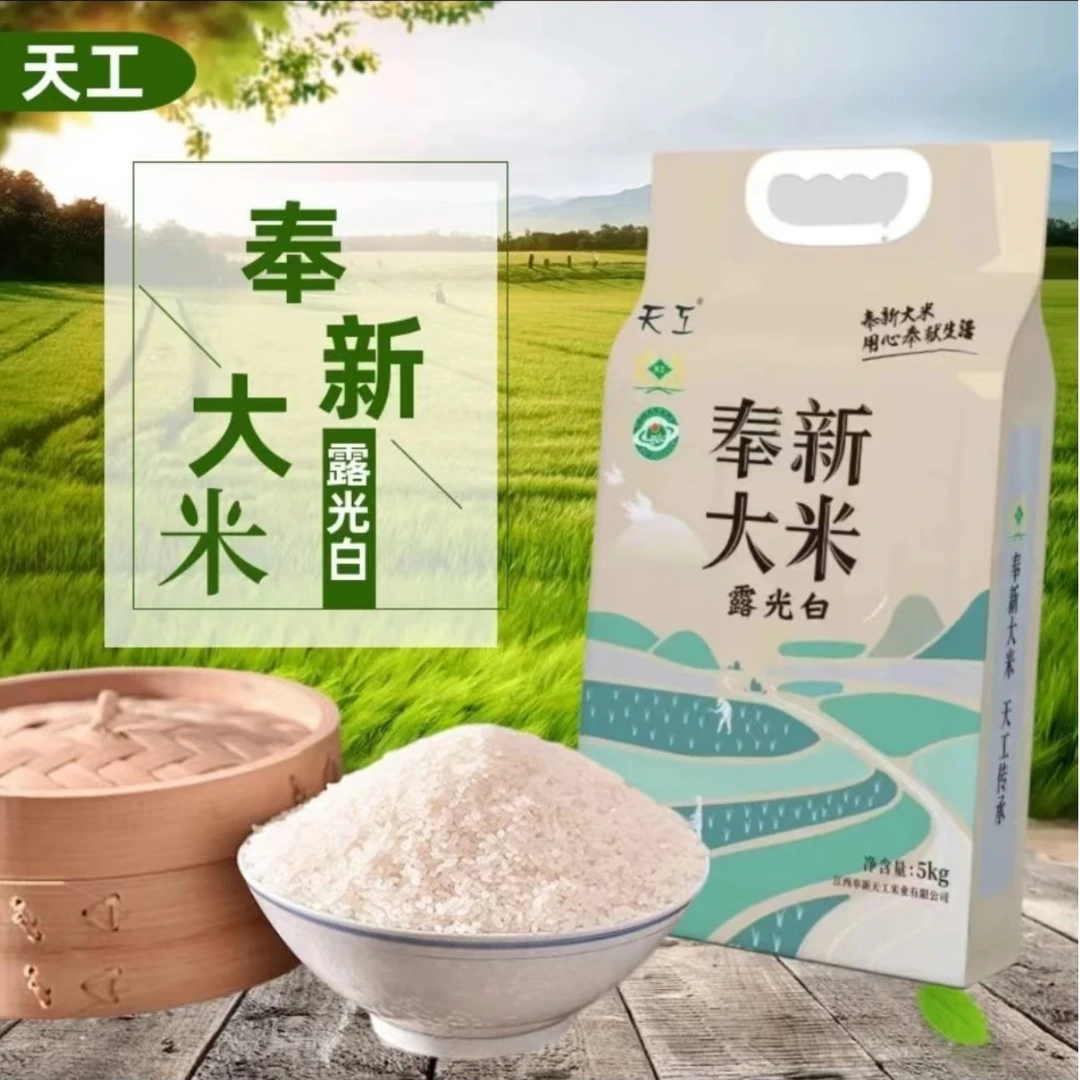 天工奉新大米天工露光白10斤真空包装5KG当季晚籼米鲜米