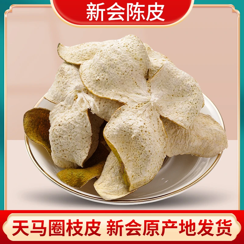 2023年天马圈枝红皮新会陈皮茶500克袋装天然晒干