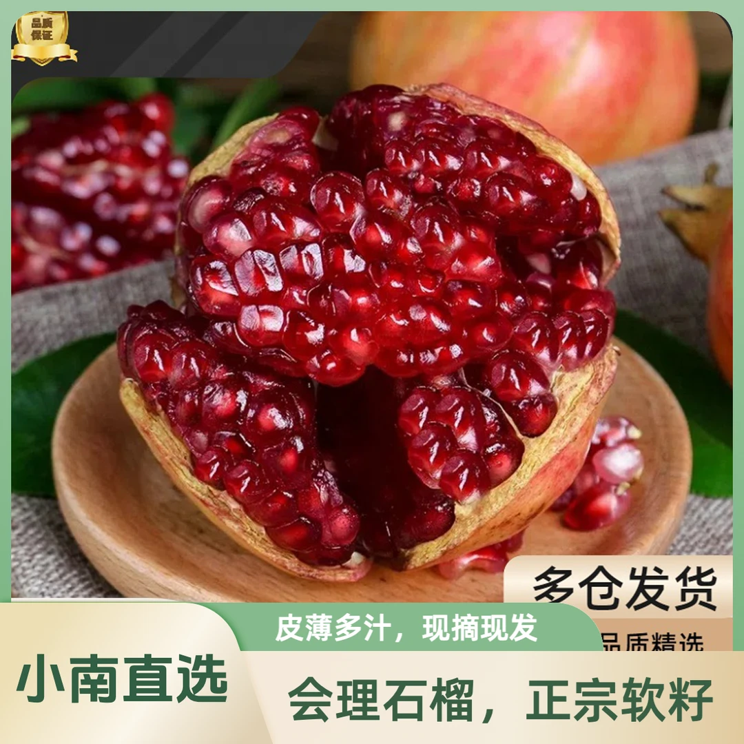 【坏果包赔】唐老师正宗四川会理红宝石突尼斯软籽石榴Q