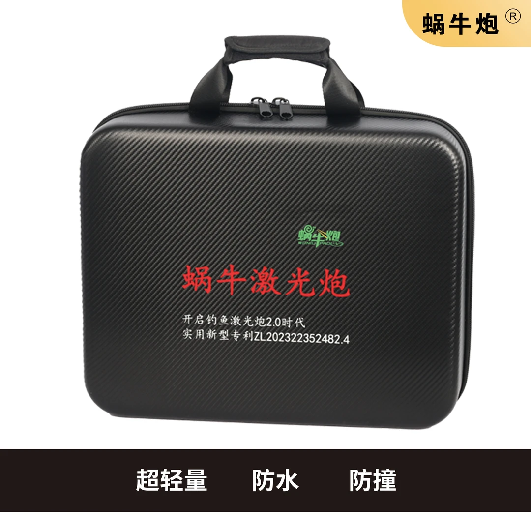 蜗牛激光炮钓鱼灯夜钓灯专用收纳箱包防水防撞超轻量设计