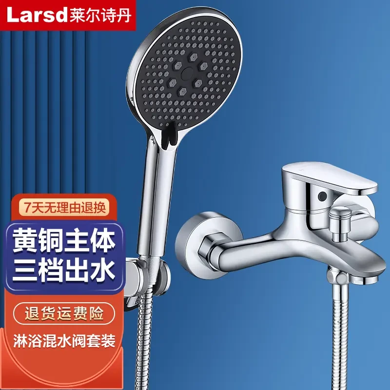 莱尔诗丹淋浴混水阀套装全铜卫浴冷热洗澡开关浴缸水龙头花洒套装