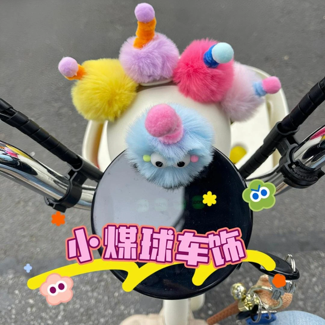 电动车diy毛绒装饰品可爱毛球高颜值可爱装饰品摆件diy改装小饰品