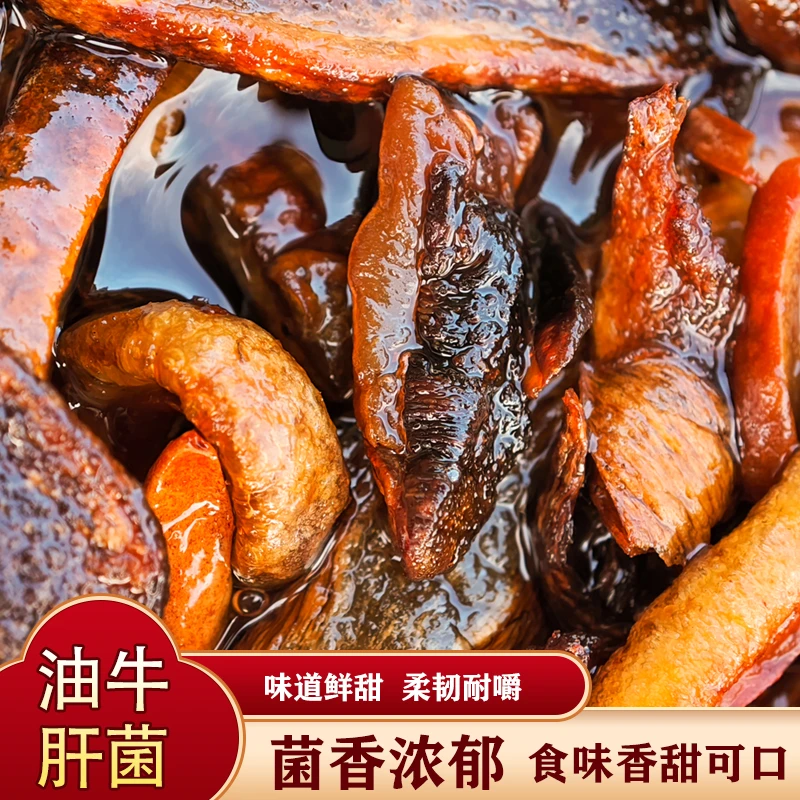 云南特产牛肝菌600克/瓶原味农产品食用美味即食鲜香好吃绿色健康