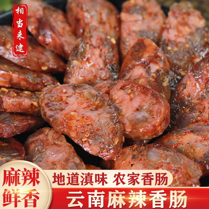 精选纯正云南农家特色特产风味麻辣新鲜味美手工风干300克*2袋
