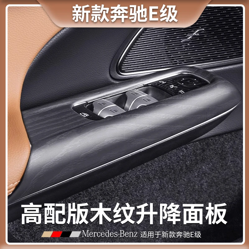 24-25款奔驰E级E300L/E260L原车高配同款木纹升降窗面板装饰贴片