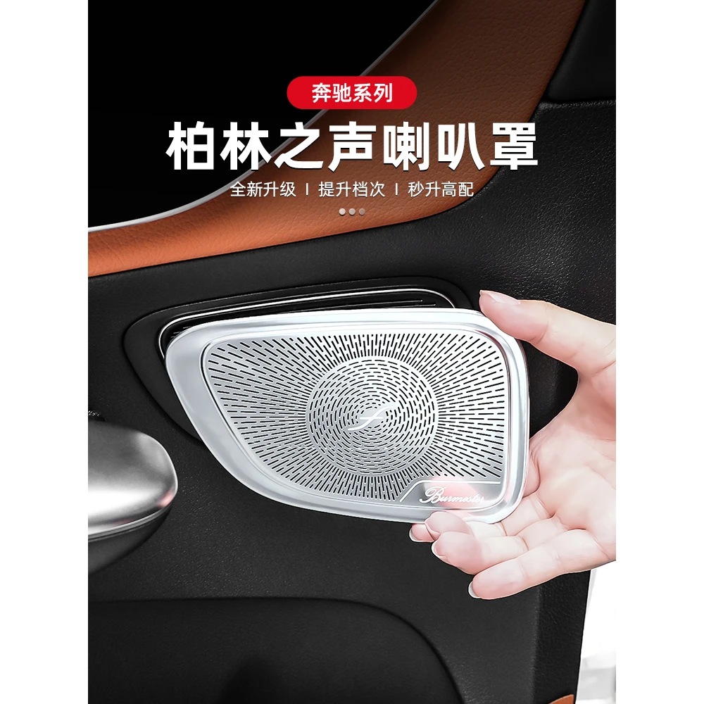 23-26款奔驰GLC300/GLC260L改装柏林之声喇叭罩车门音响盖装饰贴