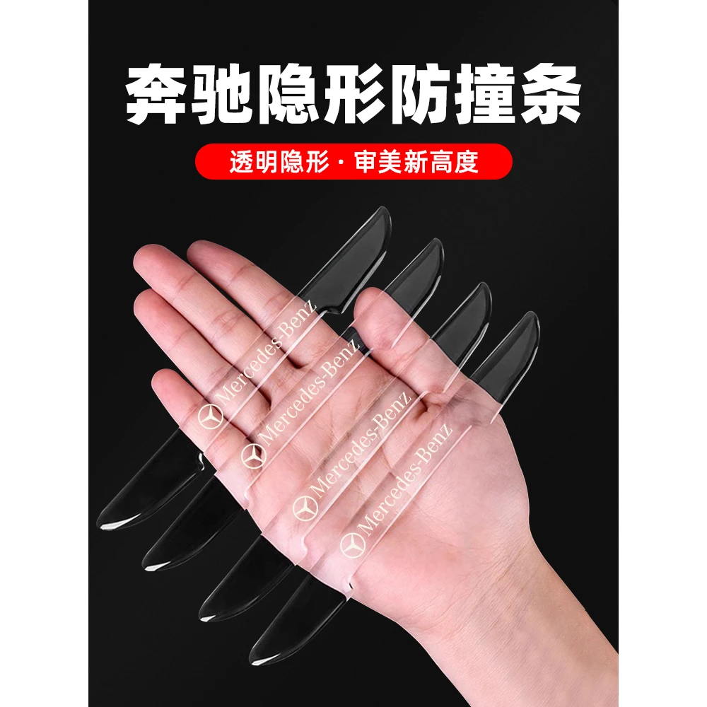 奔驰车门防撞条隐形防护E300/A/C/S级透明防刮神器车门拉手划痕贴