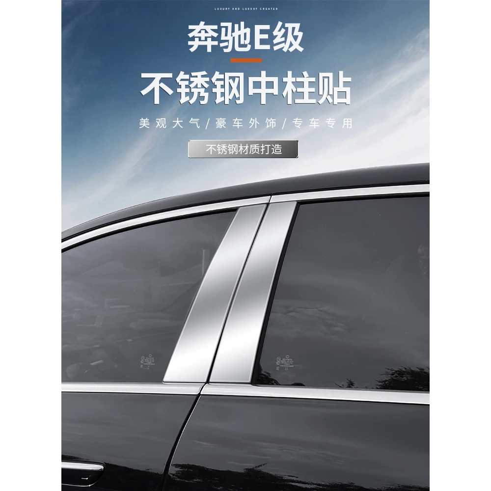 新款奔驰E级车窗中柱饰条E300L/E260L专用车身中柱改装装饰亮条贴