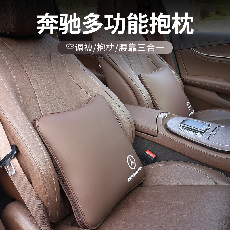 奔驰抱枕空调被子新C/A/E级E300LGLC260A200GLB内饰用品腰靠改装