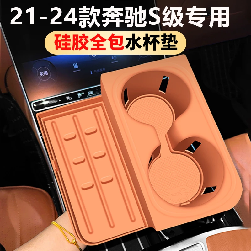 奔驰S450L水杯垫S400L/S480L中控储物盒置物垫新S级车内装饰用品