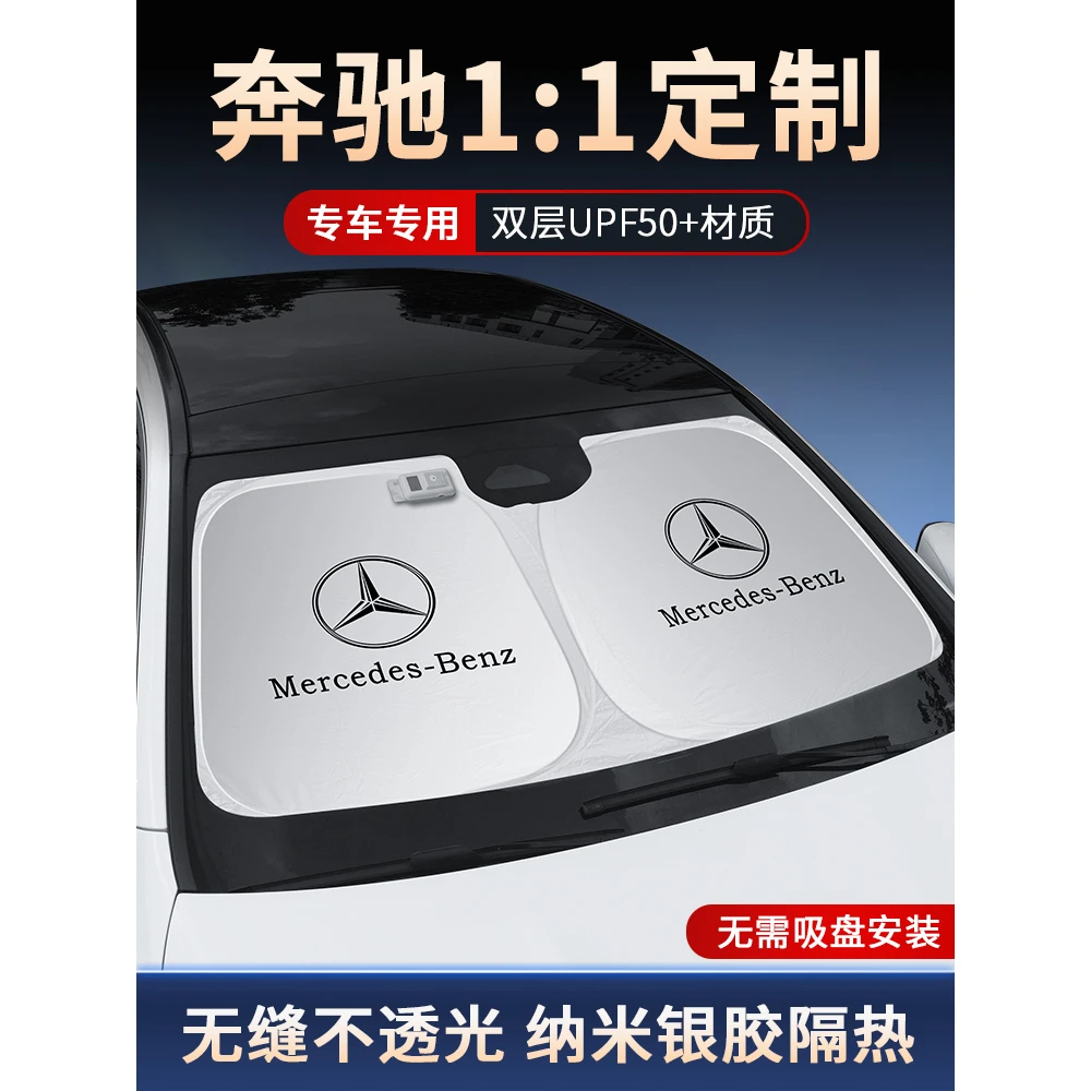 奔驰遮阳挡GLC260专用E级E300L隔热伞C级C200夏季汽车遮阳帘加厚