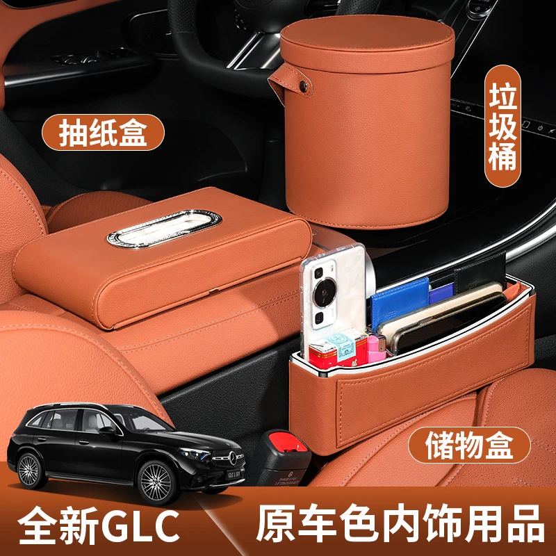 适用于2023款奔驰GLC300L座椅储物盒glc260l汽车内饰用品改装装饰