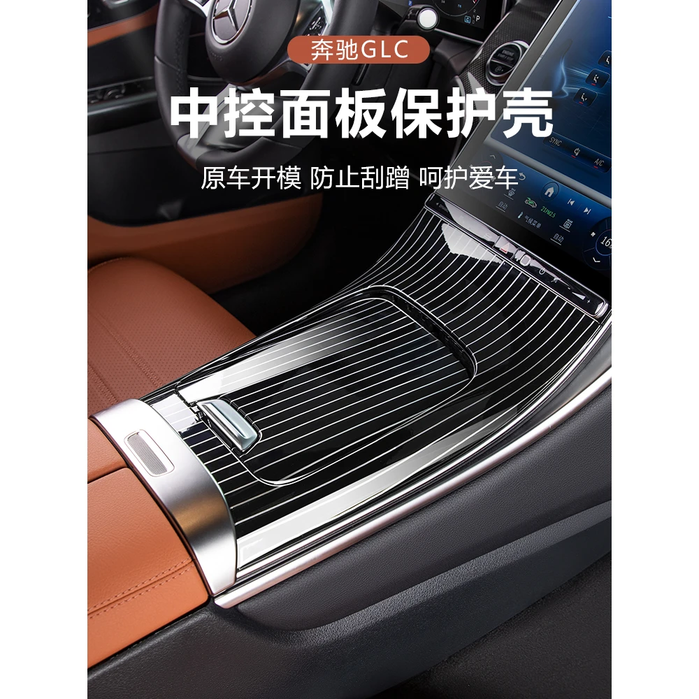 奔驰GLC/GLC260l竖条纹中控面板glc300l专用汽车内饰装饰用品大全