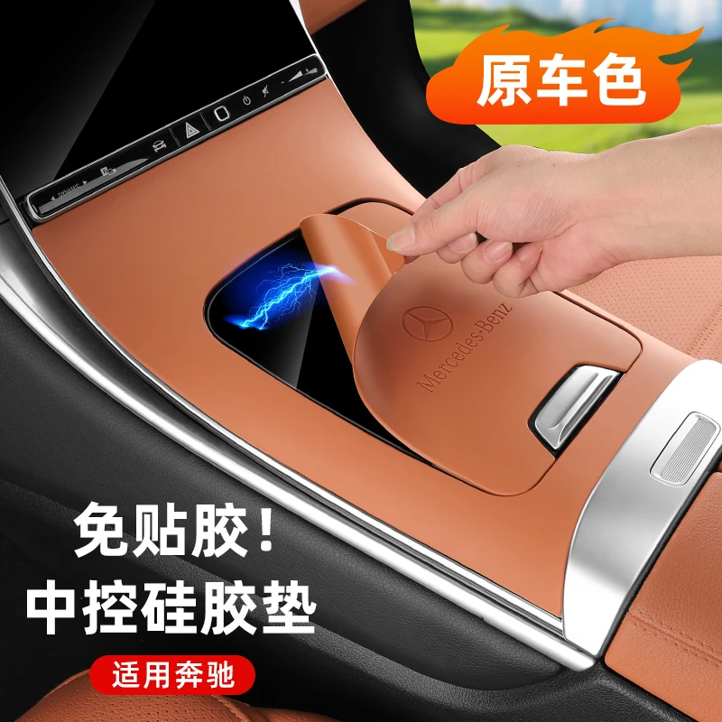 奔驰C级C260L/GLC300L中控硅胶保护垫面板贴膜C200L内饰装饰用品
