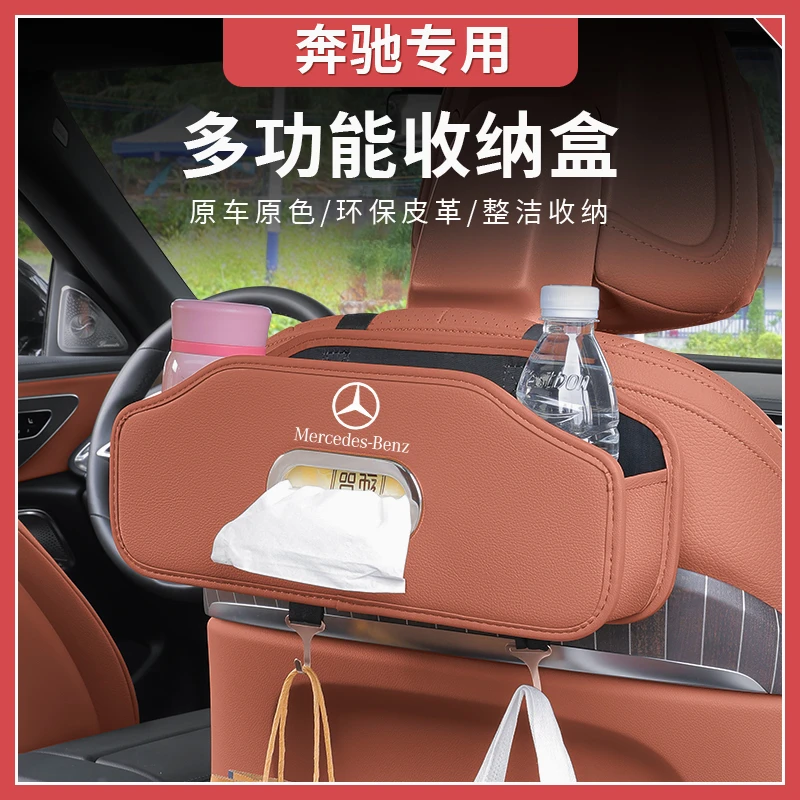 奔驰新C级E级GLC300L/C260L/GLB200车载纸巾盒储物座椅靠背收纳全