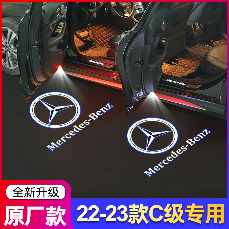 奔驰迎宾灯22-23款c级21款新S级C260L车门S480照地C300L投影改装