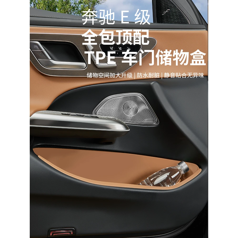 新奔驰E级车门门槽储物盒E300L/E260L硅胶门板收纳盒内饰用品大全