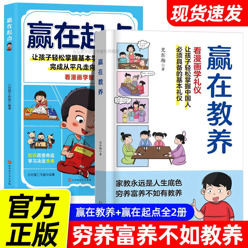 赢在教养赢在起点5-12岁儿童礼仪书籍家庭教育