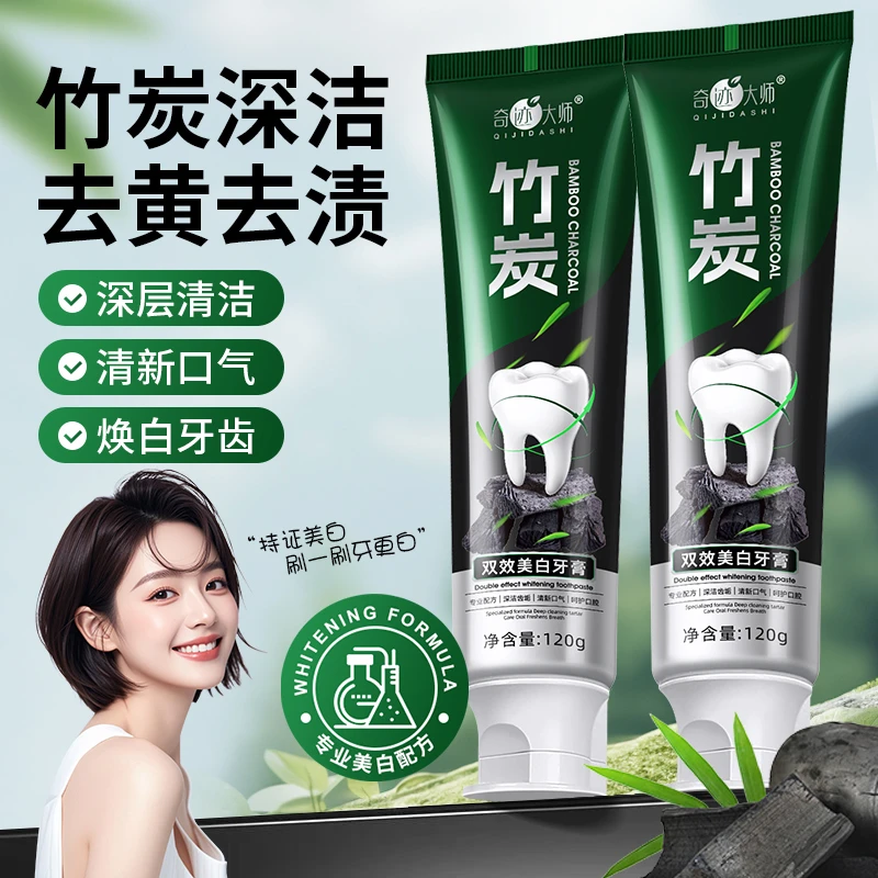 正品竹炭牙膏美白去黄黑活性炭去渍去烟渍茶渍去牙垢清新口气亮白