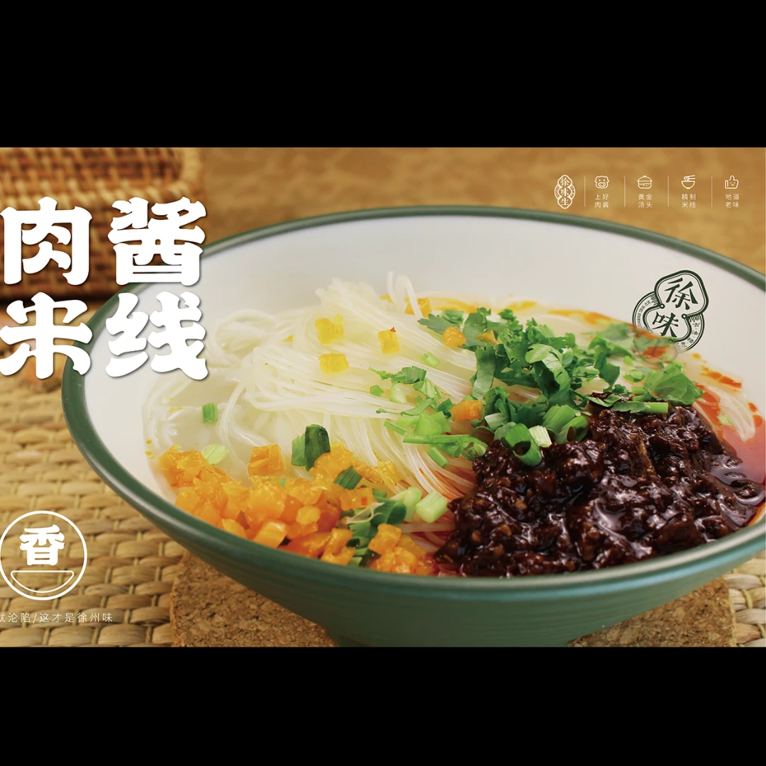 5包徐州米线真空包装速食方便配料美味嗦粉徐味生米线