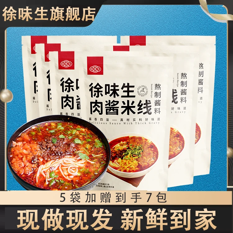 徐州米线5包加赠到手7包真空包装速食方便配料美味嗦粉徐味生米线