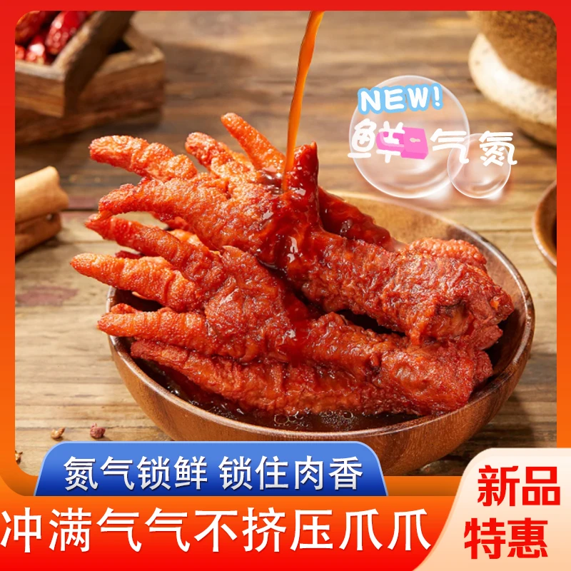 10支【氮气虎皮凤爪】卤味鸡爪子熟食香辣即食休闲零食小包装
