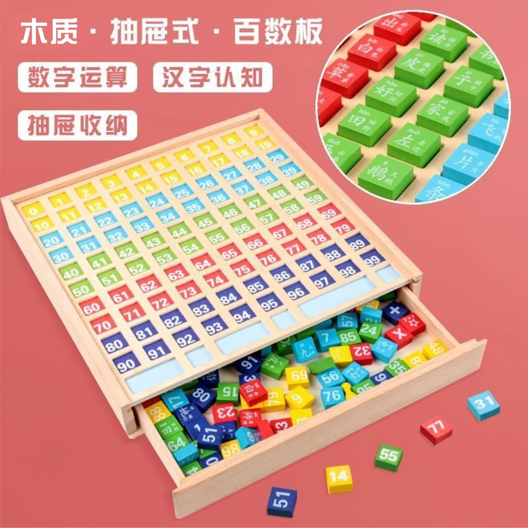 百数板蒙氏数学思维教具儿童早教启蒙1到100夏日带娃认字益智玩具