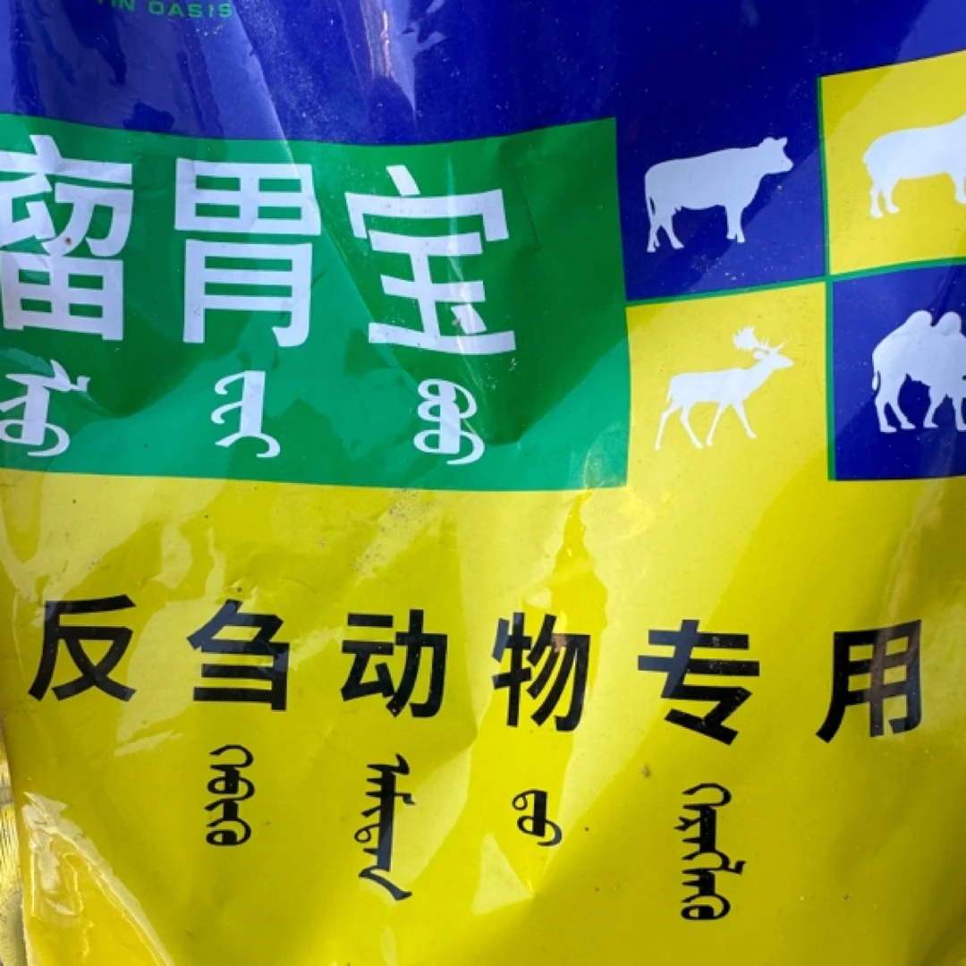 牛羊鹿瘤胃宝袋（调理肠胃）
