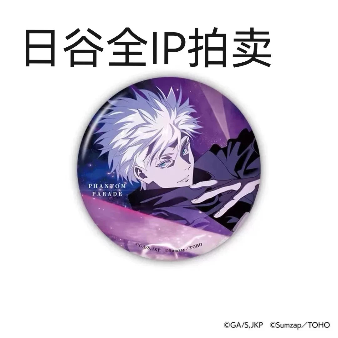 【拍】全IP日谷咒术排球蓝锁鬼灭家教吧唧徽章小卡特典 （直播间叫）
