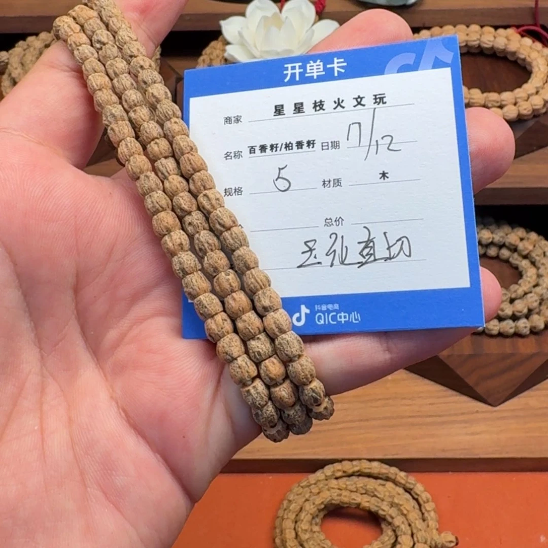 【闪购商品】柏香籽/百香籽吊坠