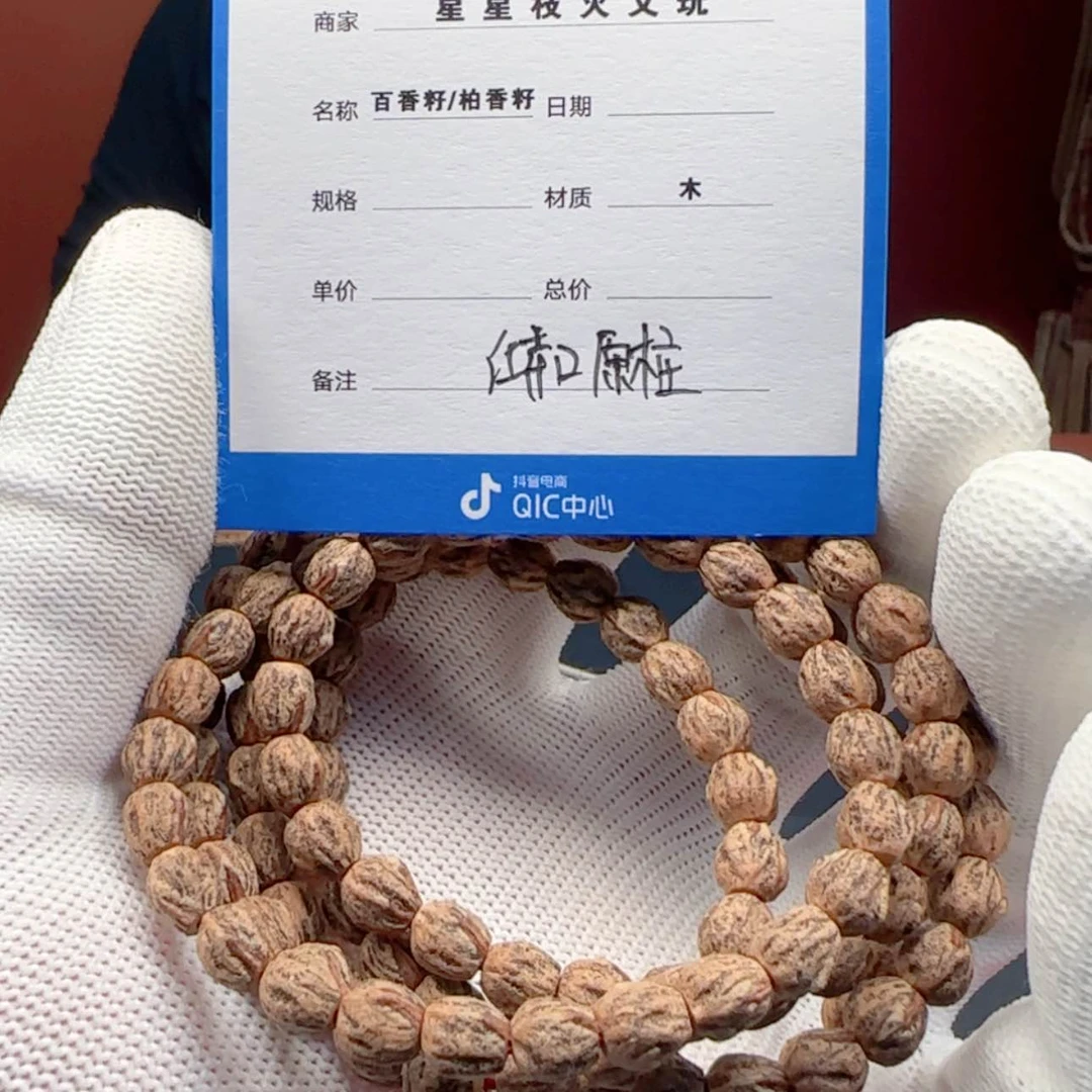 【闪购商品】柏香籽/百香籽手串