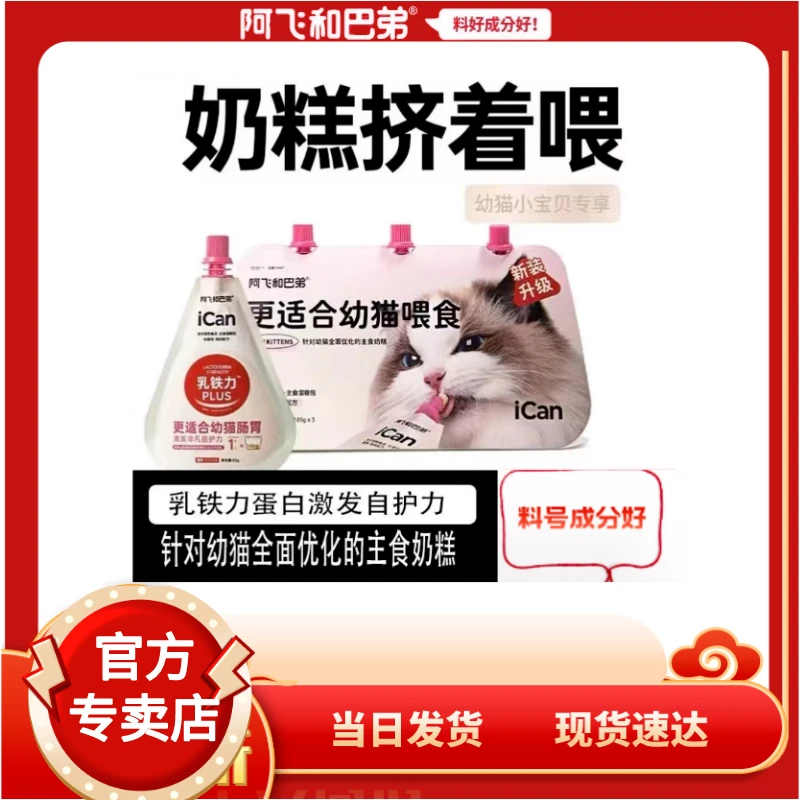 阿飞和巴弟幼猫奶糕湿粮包高营养添加乳贴力增肥发腮离乳期专用