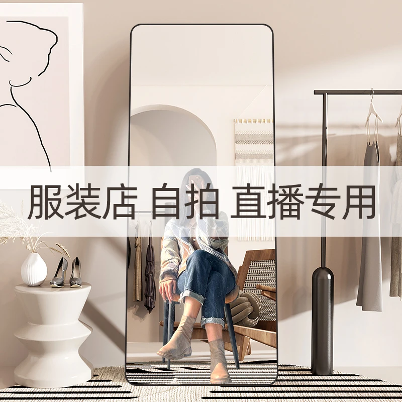 镜子全身镜家用落地网红健身显瘦显高穿衣镜服装店超大尺寸试衣镜