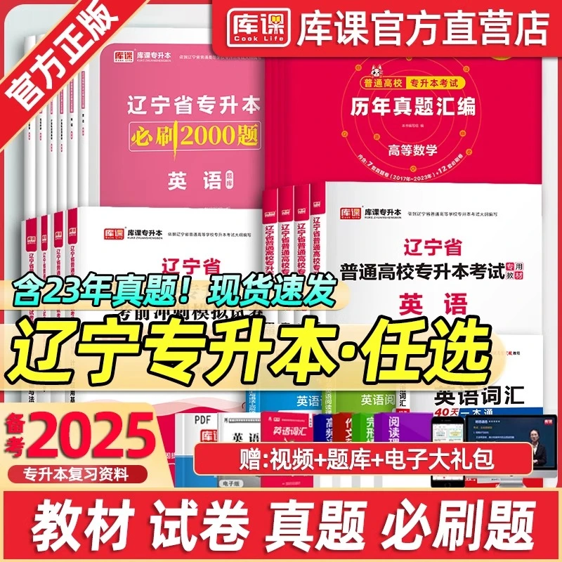 库课2025辽宁专升本教材真题试卷必刷题库英语计算机语文数学政治
