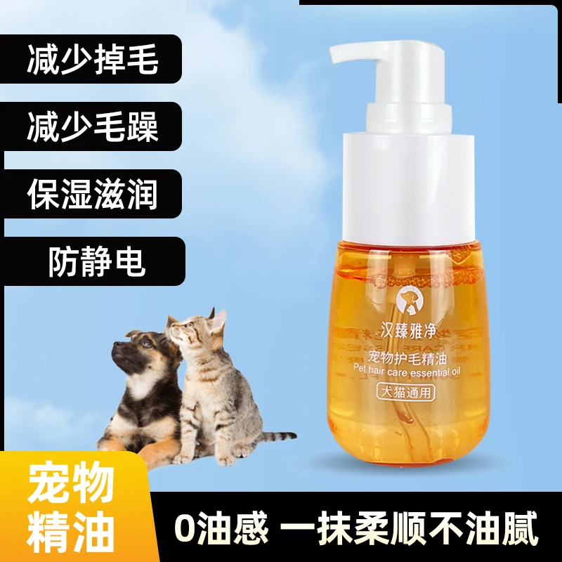 汉臻雅净宠物免洗精油缤纷柔顺蓬松沐浴露防毛躁防静电猫狗护毛素