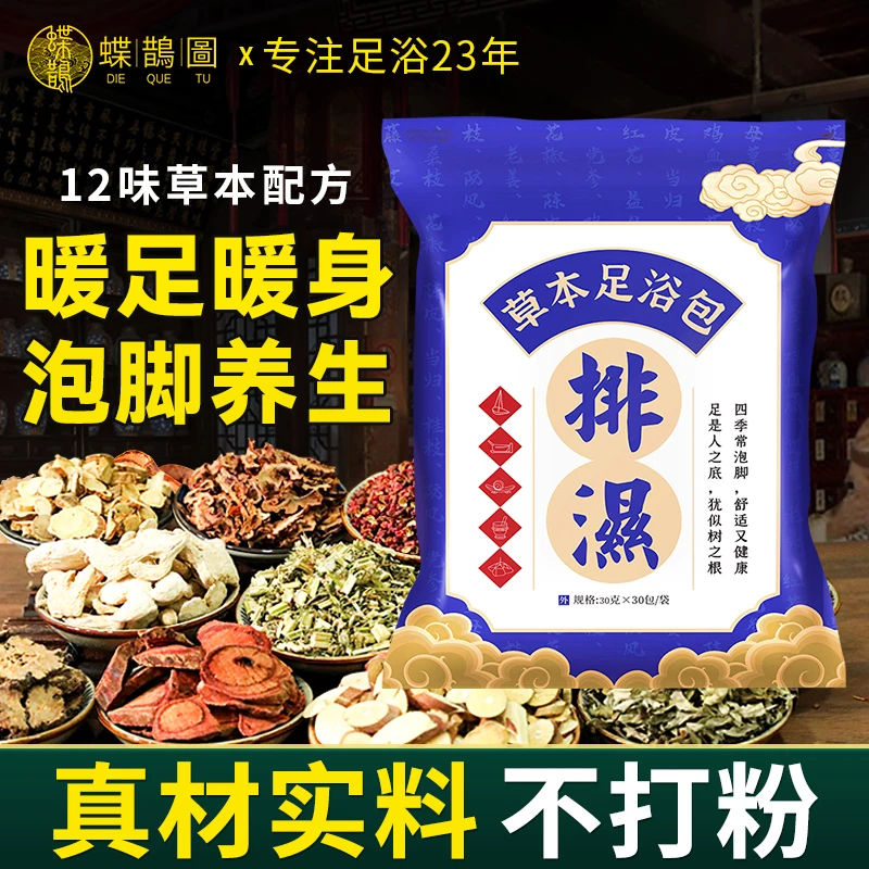 【真材实料】十二味原材料草本泡脚足浴包艾草老姜泡澡包养生足浴包