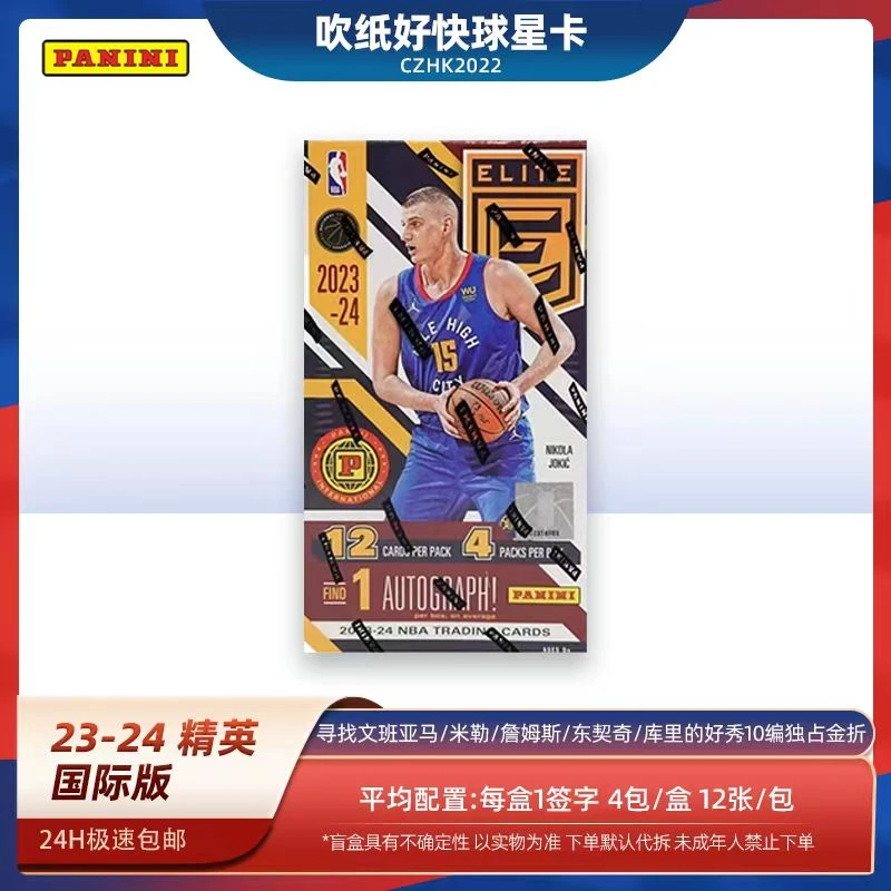 帕尼尼【代拆盒】23-24 精英 国际版 NBA 篮球 球星卡牌 盲盒